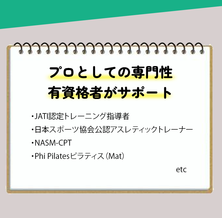 プロとしての専門性!有資格者がサポート